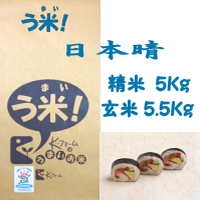 う米 「日本晴」5Kg　ロゴ