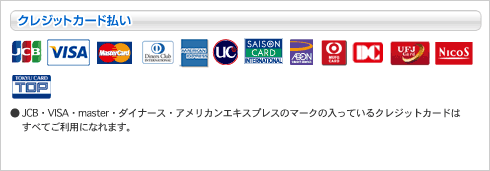 クロネコwebコレクト クレジットカード払い